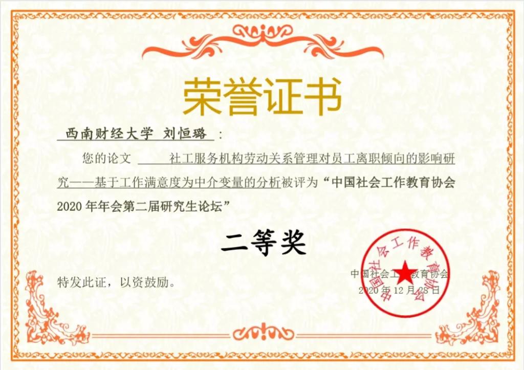 可乐小说网
学生在中国社会工作教育协会2020年年会第二届研究生论坛中喜获佳绩