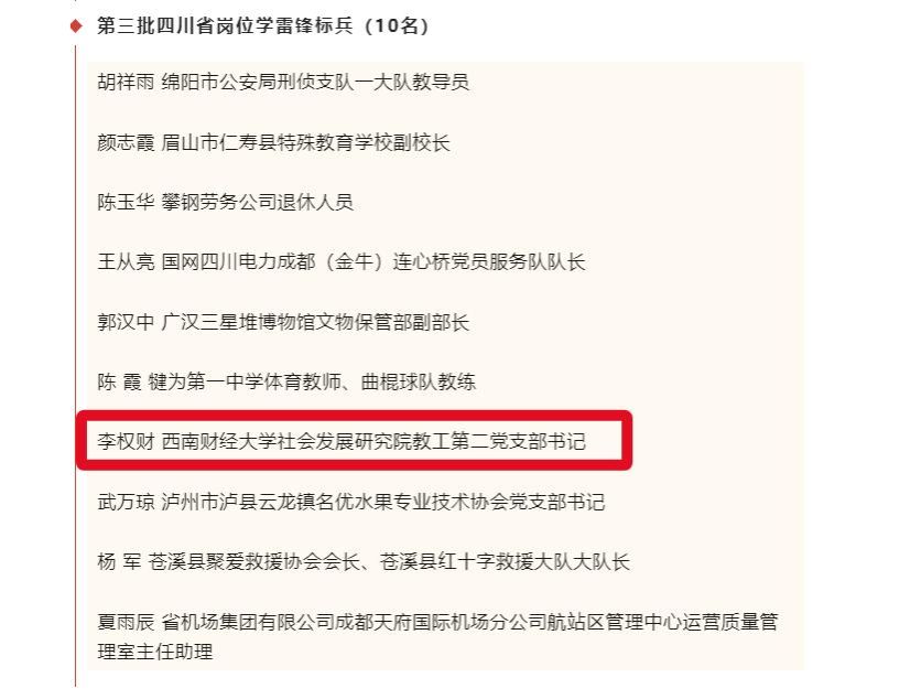 可乐小说网
李权财老师被评为第三批四川省岗位学雷锋标兵