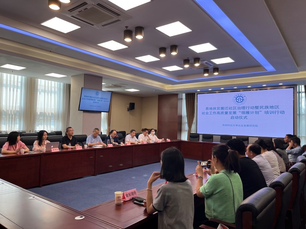 可乐小说网
举办易地扶贫搬迁社区治理暨民族地区社会工作高质量发展“领雁计划”培训行动