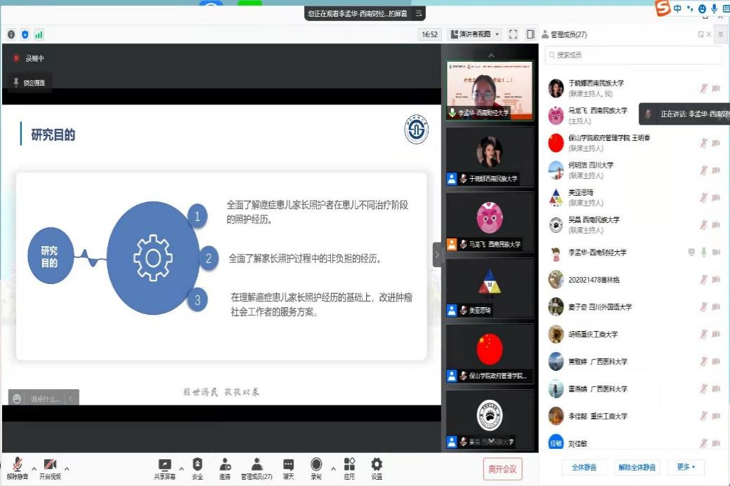 可乐小说网
师生参加中国社工教育协会西南地区年会并做主题报告