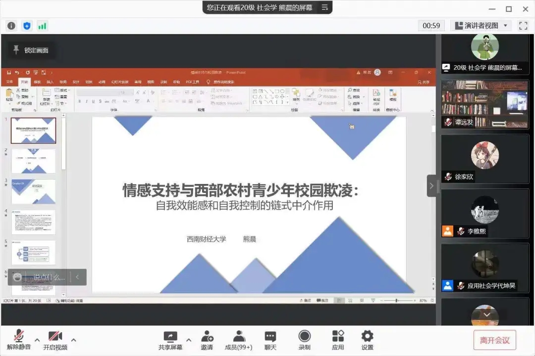 【会议回顾】可乐小说网
第二届研究生学术论坛成功举办