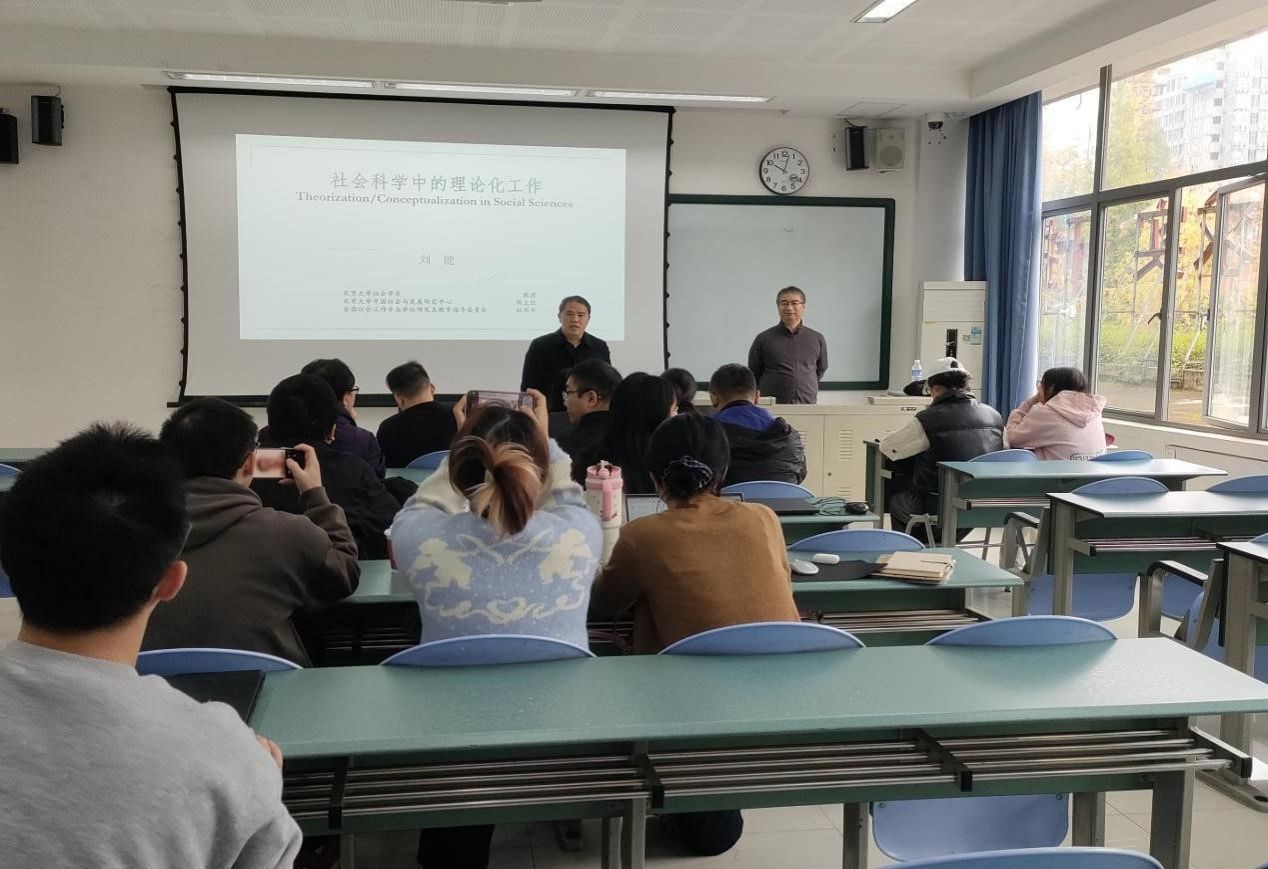 北京大学刘能教授在可乐小说网
开展“社会科学中的理论化工作”专题讲座
