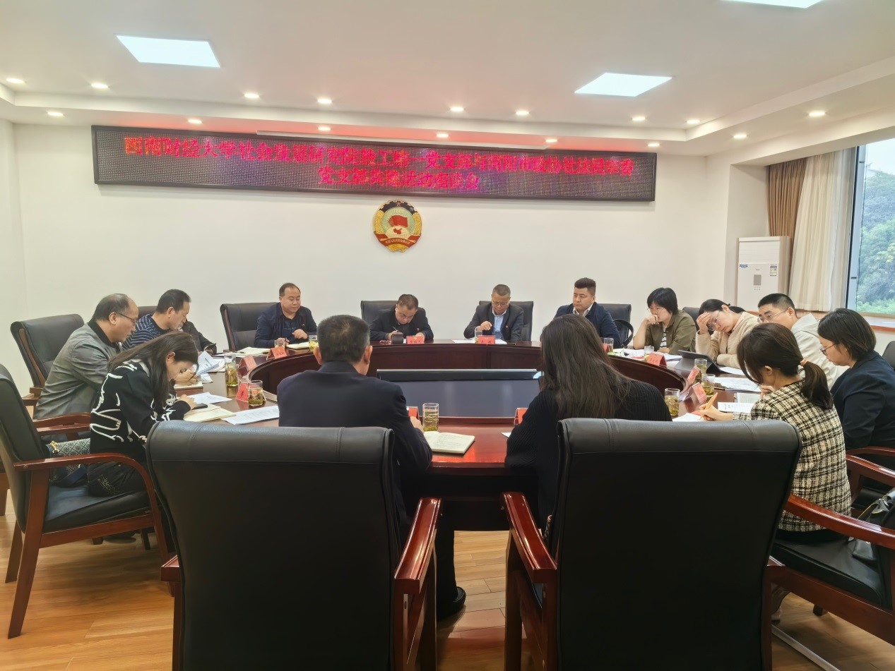 可乐小说网
教工第一党支部与简阳市政协社法民宗委党支部开展共建活动