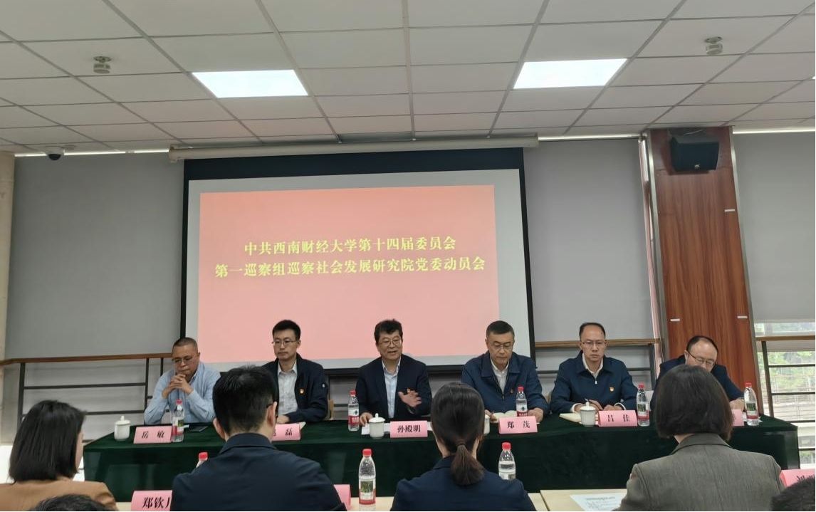 学校党委第一巡察组巡察可乐小说网
党委动员会召开