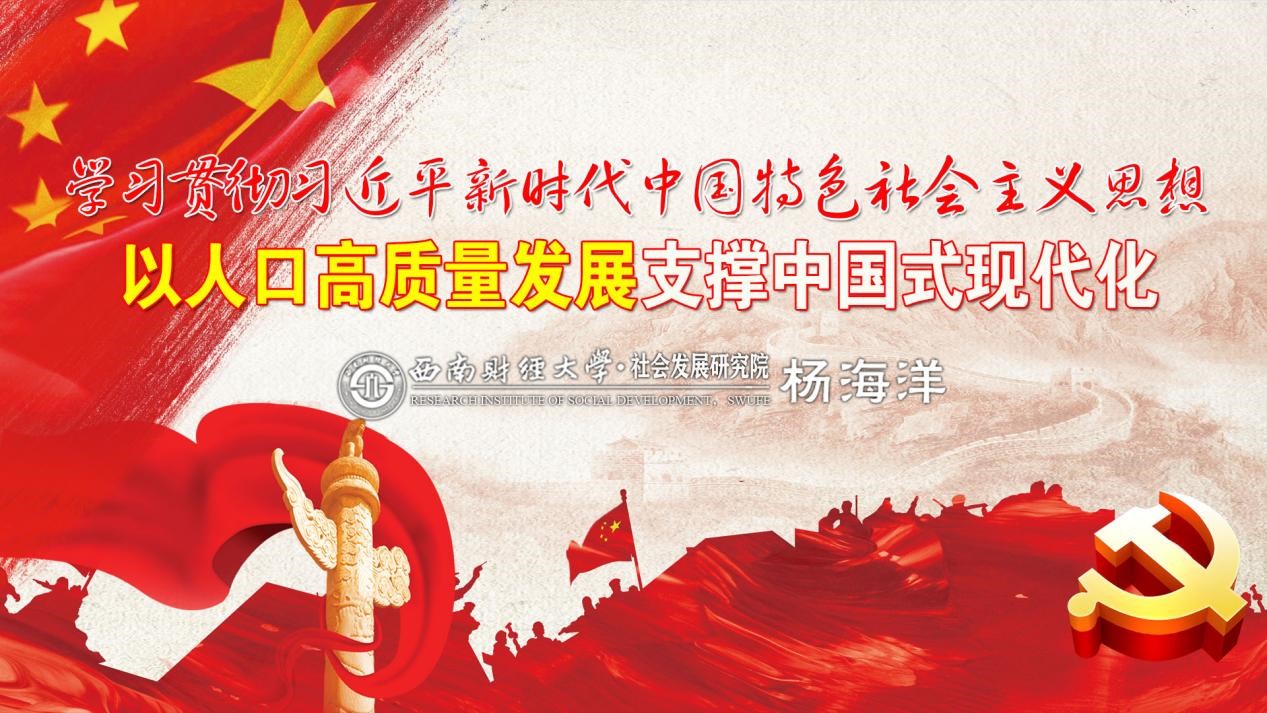 “学习贯彻习近平新时代中国特色社会主义思想，以人口高质量发展推进中国式现代化”——可乐小说网
思想政治理论（专题）课