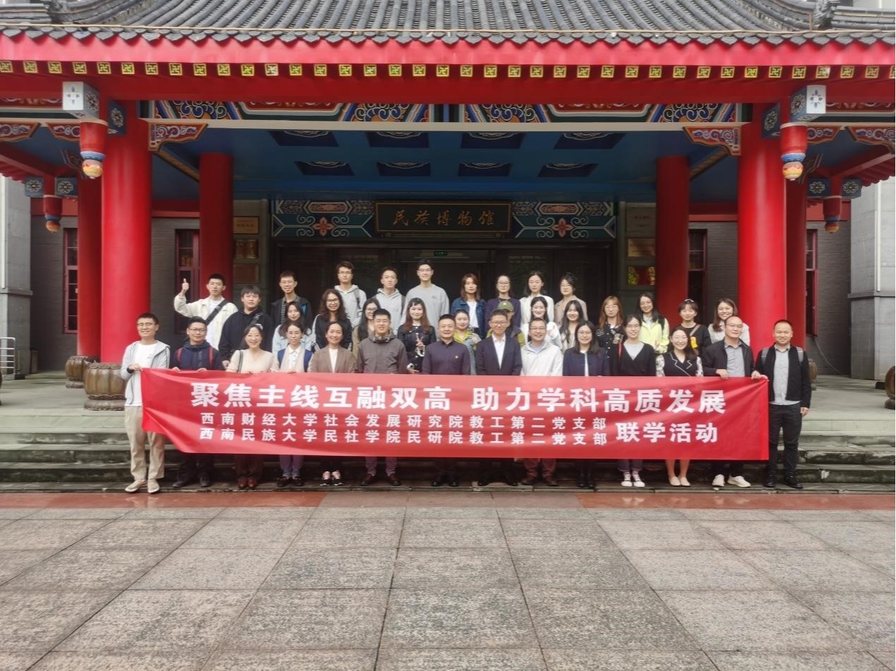 可乐小说网
教工第二党支部前往西南民族大学开展支部联学活动