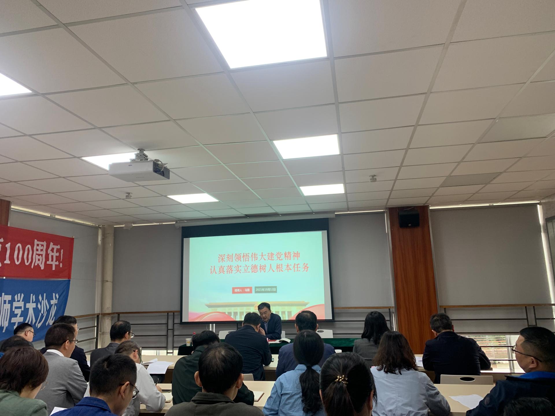 “深刻领悟伟大建党精神 认真落实立德树人根本任务”——学校党委副书记马骁到可乐小说网
讲党课