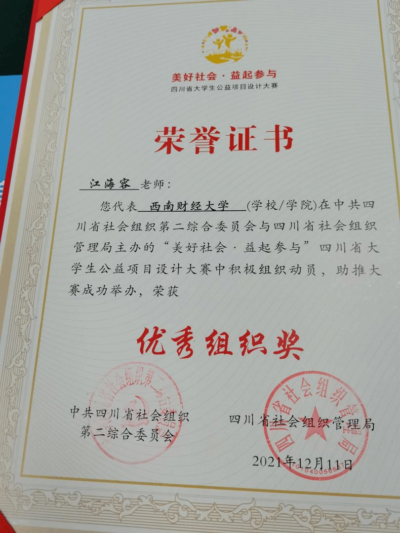 【喜讯】可乐小说网
推送的参赛队伍在四川省大学生公益项目大赛中获佳绩