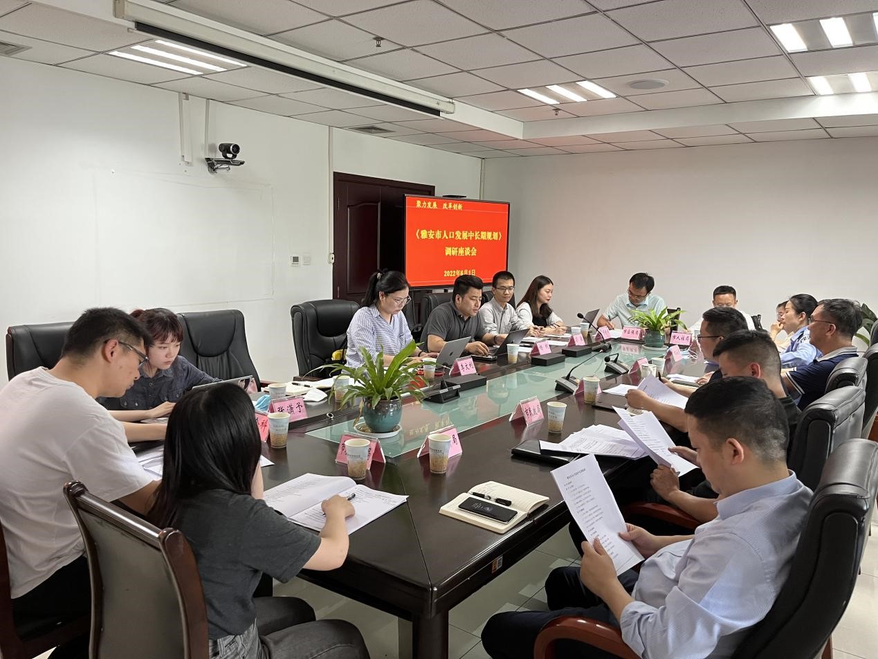 人口研究所师生赴雅安市就人口与发展问题开展调研