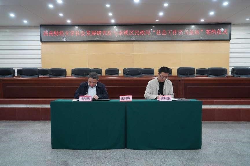 加强政校合作，共推社会工作人才队伍建设——宜宾市南溪区举行可乐小说网
社会工作实习基地签约仪式